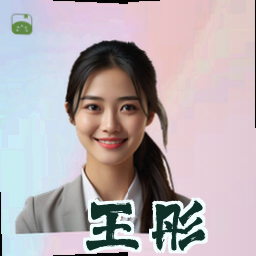 王彤